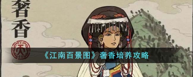 江南地区百景图哪吒三太子塑造方式 江南地区百景图哪吒三太子非常值得塑造吗