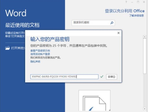 office2016激活密钥怎么使用-office2016密钥激活方法