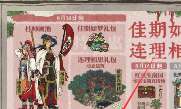 <strong>江南地区百景图灵羽旗功效 江南地区百景图灵羽旗有什么作用</strong>
