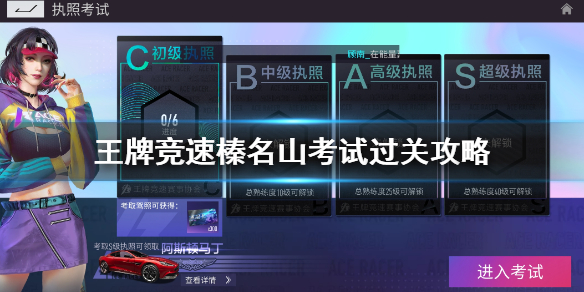 金牌竟速a级驾驶证榛名山攻略大全 金牌竟速a级驾驶证榛名山怎么玩