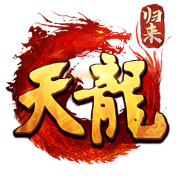 天龙八部归来