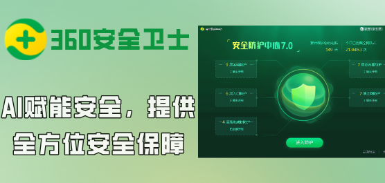 360安全卫士版本合集