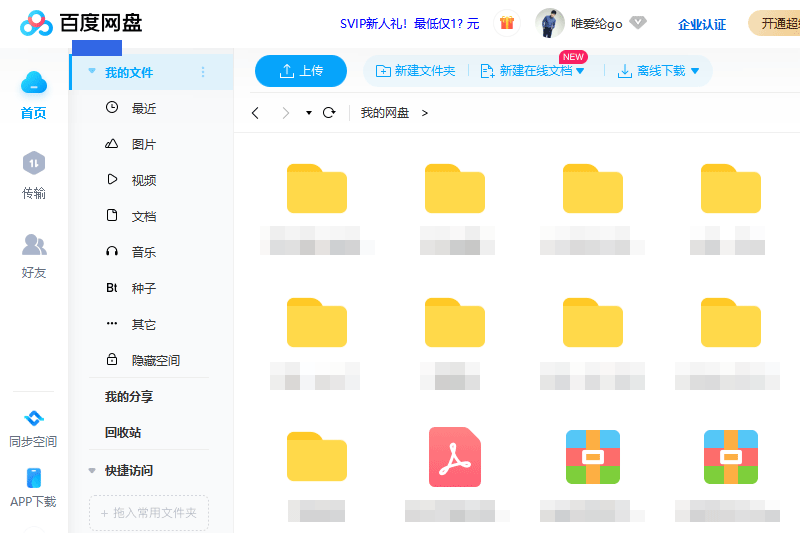 2025百度网盘下载大全-百度网盘PC端下载安装地址入口