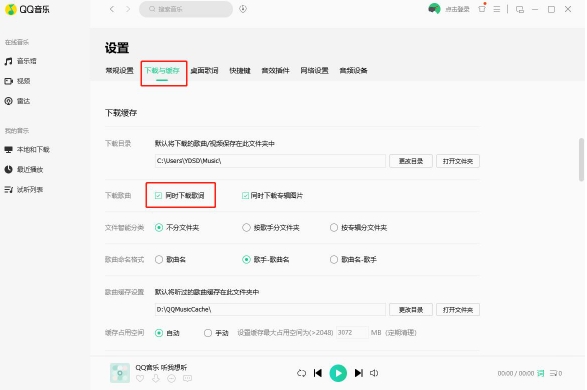 qq音乐怎么下载歌词-qq音乐下载歌词方法