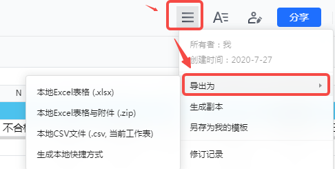 腾讯文档怎么导出文件-腾讯文档导出文件方法