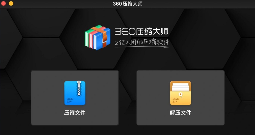 360压缩软件官方下载地址-360压缩软件官方下载链接
