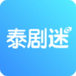 泰剧迷app官方苹果版 v1.4.2