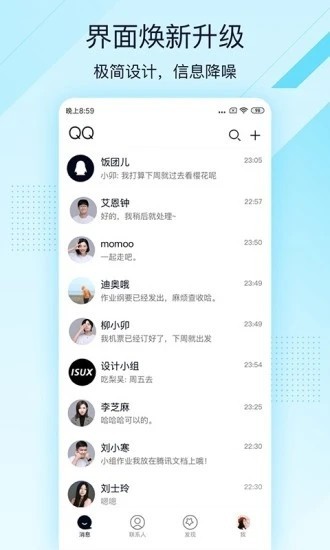 QQ轻聊版安卓最新版本下载