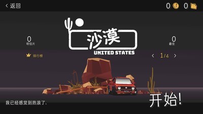 驾车远行汉化破解版 v2.0.6