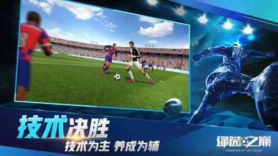 绿茵之巅官方正版 v0.104.4