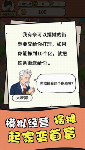 一起去摆地摊手机版 v1.0.1