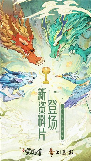 少年宝莲灯手游官方版 v1.0.97
