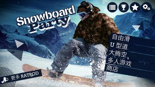 单板滑雪派对破解版 v1.4.4