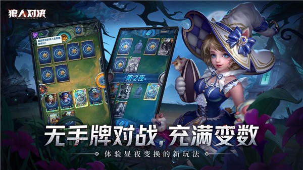 狼人对决手机最新版 v1.0.42