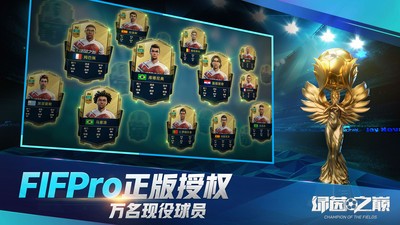 绿茵之巅官方正版 v0.104.4