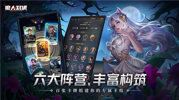 狼人对决手机最新版 v1.0.42