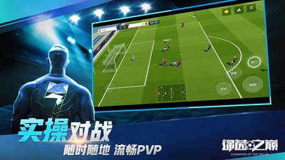 绿茵之巅官方正版 v0.104.4