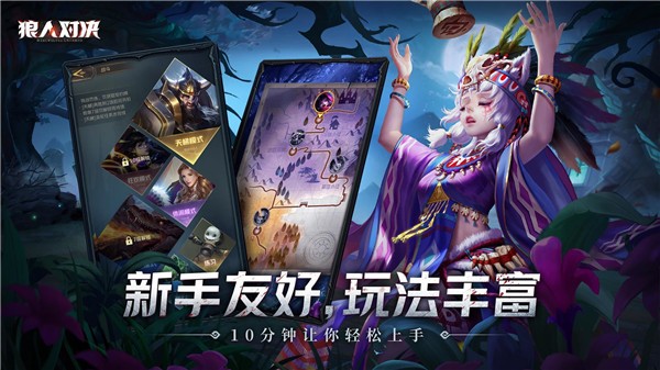 狼人对决手机最新版 v1.0.42