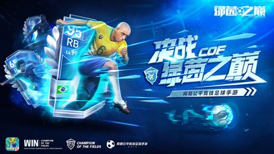 绿茵之巅官方正版 v0.104.4